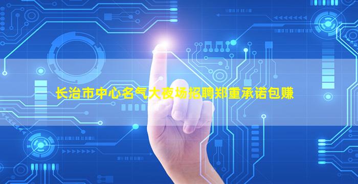 七台河KTV招聘